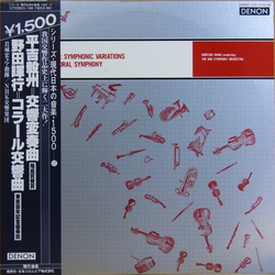 Takekuni Hirayoshi / Teruyuki Noda Symphonic Variations / Choral Symphony Vinyl LP USED