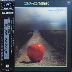五つの赤い風船 五つの赤い風船ライブ 中津川フォークジャンボリー Vinyl LP USED