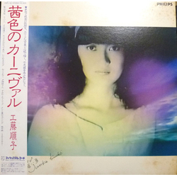 Junko Kudo 茜色のカーニヴァル Vinyl LP USED
