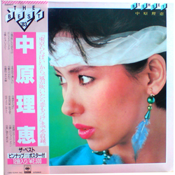Rie Nakahara The Best = ザ・ベスト Vinyl LP USED