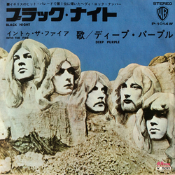 Deep Purple ブラック・ナイト = Black Night Vinyl 7" USED