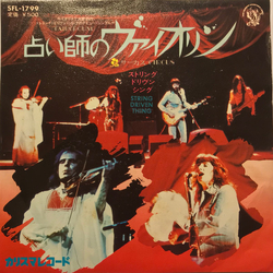String Driven Thing Fairground = 占い師のヴァイオリン Vinyl 7" USED