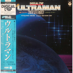 Keiju Ishikawa / Toshio Aoki 組曲ウルトラマン = Suite Ultraman Vinyl LP USED