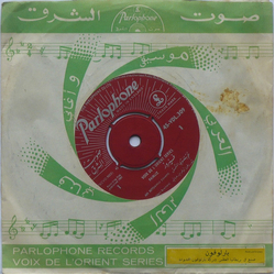 Fairuz عم بتضوي الشمس \ شتي يا دنيي = Am Betdawui Eshams / Shatty Ya Deney Vinyl 7" USED