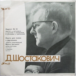 Dmitri Shostakovich / Beethoven Quartet Квартет № 14 / Сюита Для Голоса И Фортепиано „Шесть Стихотворений Марины Цветаевой“ Vinyl LP USED
