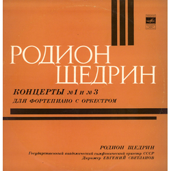 Родион Щедрин Концерты № 1 И № 3 Для Фортепиано С Оркестром Piano Concertos No. 1 and No. 3 Vinyl LP USED