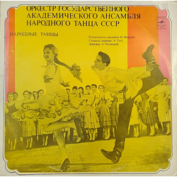 Оркестр Моисеева Народные танцы Vinyl LP USED