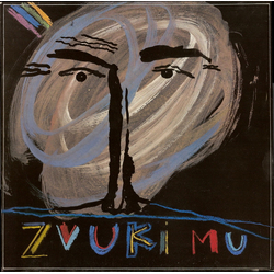Звуки Му Zvuki Mu Vinyl LP USED