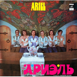 Ариэль Ариэль = Ariel Vinyl LP USED