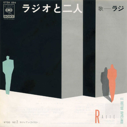 Rajie ラジオと二人 Vinyl 7" USED