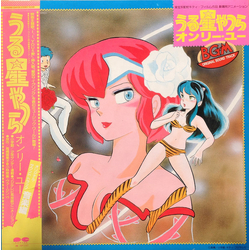Various うる星やつら オンリー・ユー BGM Original Sound Track Vinyl LP USED