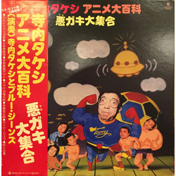 Takeshi Terauchi & Blue Jeans アニメ大百科 ワルガキ大集合 Vinyl LP USED