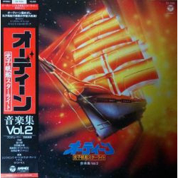 Hiroshi Miyagawa / Kentaro Haneda / Akira Takasaki オーディーン 光子帆船スターライト 音楽集 Vol. 2 Vinyl LP USED