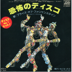 Brides Of Funkenstein 恐怖のディスコ = Disco To Go Vinyl 7" USED