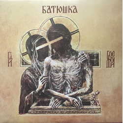 Батюшка (2) Hospodi = Господи Vinyl 2 LP USED