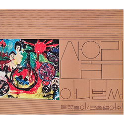 San Ul Lim Vol. 1: Already Now Vinyl LP USED