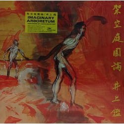 Akira Inoue 架空庭園論 (Imaginary Arboretum) Vinyl LP USED