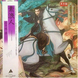 Osamu Kitajima Masterless Samurai Vinyl LP USED