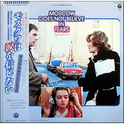 Сергей Никитин モスクワは涙を信じない = Moscow Does Not Believe In Tears Vinyl LP USED