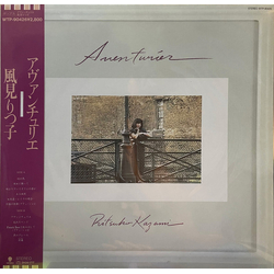 Ritsuko Kazami アヴァンチュリエ Vinyl LP USED