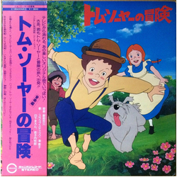 Katsuhisa Hattori トム・ソーヤーの冒険 Vinyl LP USED