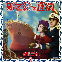 Guernica (2) 新世紀への運河 Vinyl LP USED