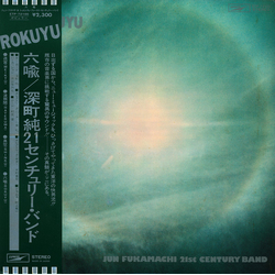 Jun Fukamachi 21st Century Band Rokuyu = 六喩 Vinyl LP USED