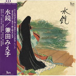 兼田みえ子 水鏡 Vinyl LP USED