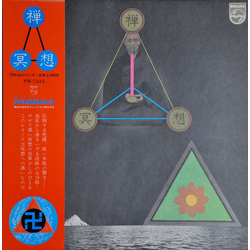 The Monks Of The Eiheiji 禅 冥想 Vinyl LP USED