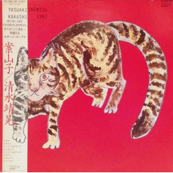 Yasuaki Shimizu Kakashi = 案山子 Vinyl LP USED