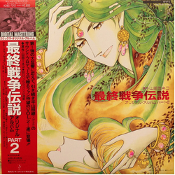 Novela 最終戦争伝説 オリジナル・アルバム パート2 Vinyl LP USED