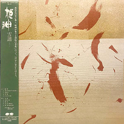 Himekami 雪譜 = Setsufu Vinyl LP USED