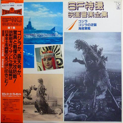 Various SF特撮映画音楽全集 1 Vinyl LP USED