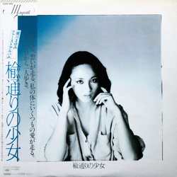 Mayumi Horikawa 楡通りの少女 Vinyl LP USED