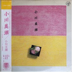 Mishio Ogawa 小川美潮 Vinyl LP USED