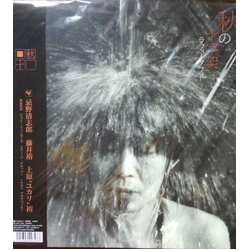 Ruffy Tuffy 秋の十字架 Multi Vinyl LP/Flexi-disc USED