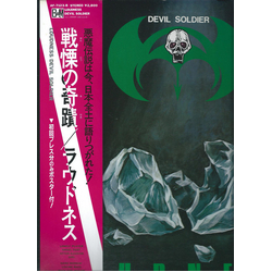 Loudness (5) Devil Soldier 戦慄の奇蹟 Vinyl LP USED