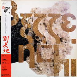 Various Bettenchi = 別天地 Vinyl LP USED
