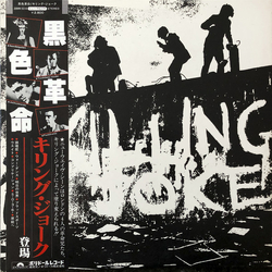 Killing Joke Killing Joke = 黒色革命 Vinyl LP USED