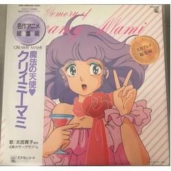 Takako Ohta Memory of Creamy Mami Vinyl LP USED