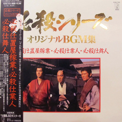 Masaaki Hirao 必殺仕舞人 Vinyl LP USED