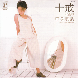 Akina Nakamori 十戒 (1984) Vinyl 7" USED
