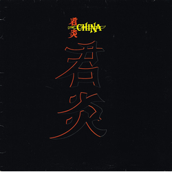 China (6) China Vinyl LP USED