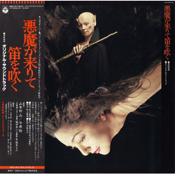 Hozan Yamamoto / Yu Imai 悪魔が来りて笛を吹く Vinyl LP USED