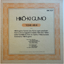 Yumi Arai Hikō-Ki Gumo = ひこうき雲 Vinyl LP USED