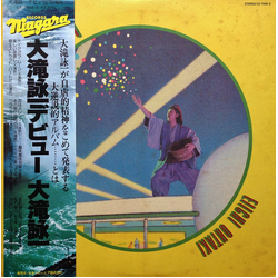 Eiichi Ohtaki Debut = 大滝詠一デビュー Vinyl LP USED