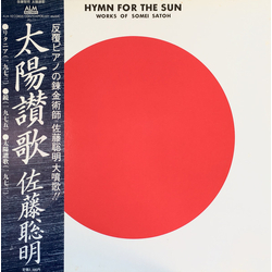 Somei Satoh Hymn For The Sun (Works Of Somei Satoh) = 太陽讃歌 Vinyl LP USED