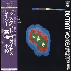 Steve Lacy / Yuji Takahashi / Takehisa Kosugi Distant Voices Vinyl LP USED