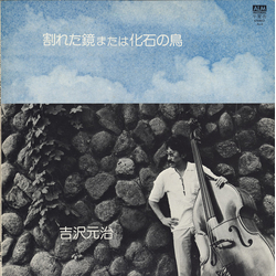 Motoharu Yoshizawa 割れた鏡または化石の鳥 Vinyl LP USED