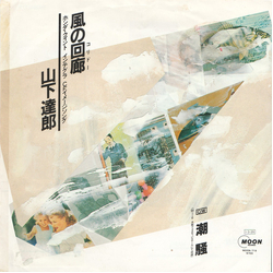 Tatsuro Yamashita 風の回廊 (コリドー) Vinyl 7" USED
